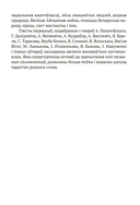 Беларуская мова. 5-9 класы. Навучальныя пераказы — фото, картинка — 4