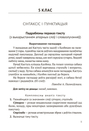 Беларуская мова. 5-9 класы. Навучальныя пераказы — фото, картинка — 5