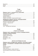 Беларуская мова. 5-9 класы. Навучальныя пераказы — фото, картинка — 12