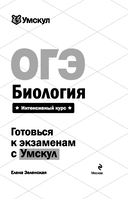 ОГЭ. Биология — фото, картинка — 1