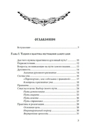 Заповеди исцеления. Метафизика перемен — фото, картинка — 1