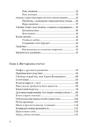 Заповеди исцеления. Метафизика перемен — фото, картинка — 2