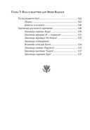 Заповеди исцеления. Метафизика перемен — фото, картинка — 3