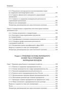 Жилищное хозяйство: экономика и управление — фото, картинка — 17