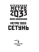 Метро 2033. Сетунь — фото, картинка — 3