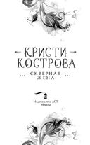 Скверная жена — фото, картинка — 2