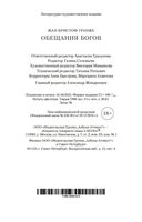 Обещания богов — фото, картинка — 20