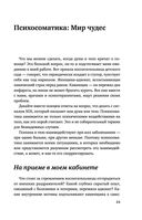 Это всё психосоматика! — фото, картинка — 23