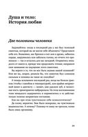 Это всё психосоматика! — фото, картинка — 27