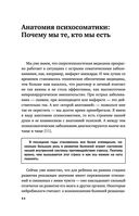 Это всё психосоматика! — фото, картинка — 42