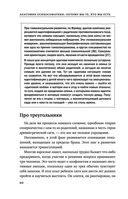 Это всё психосоматика! — фото, картинка — 58