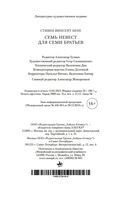 Семь невест для семи братьев — фото, картинка — 20