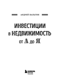 Инвестиции в недвижимость от А до Я — фото, картинка — 2