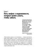 Инвестиции в недвижимость от А до Я — фото, картинка — 14