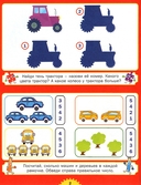 Машины. Весёлые задания для мальчиков — фото, картинка — 1