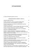 Приключения Оливера Твиста — фото, картинка — 23