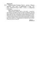 Приключения Оливера Твиста — фото, картинка — 27