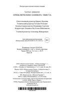 Приключения Оливера Твиста — фото, картинка — 28