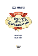 Кот по кличке Тринадцатый — фото, картинка — 6