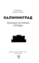 Калининград. Полная история города — фото, картинка — 3
