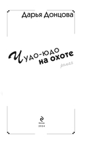 Чудо-юдо на охоте — фото, картинка — 3