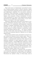 Зона Питер. Операция 