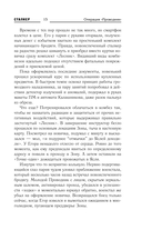 Зона Питер. Операция 