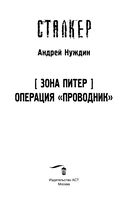 Зона Питер. Операция 