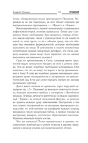 Зона Питер. Операция 