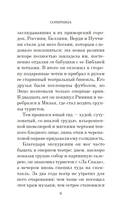 Соперница — фото, картинка — 8