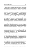 Тайна леди Одли — фото, картинка — 12