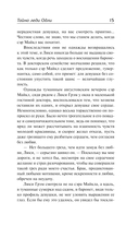 Тайна леди Одли — фото, картинка — 16