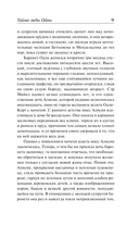 Тайна леди Одли — фото, картинка — 10