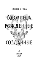 Чудовища, рожденные и созданные — фото, картинка — 2