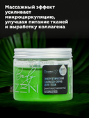 Талассо-скраб для тела 