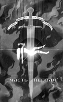 Преврати меня в пепел — фото, картинка — 10