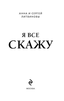 Я всё скажу — фото, картинка — 2