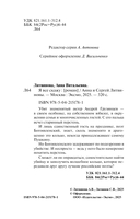 Я всё скажу — фото, картинка — 3