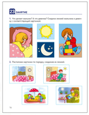 КРО. Развитие математических представлений. 3-4 года. Рабочая тетрадь — фото, картинка — 3