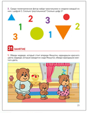 КРО. Развитие математических представлений. 3-4 года. Рабочая тетрадь — фото, картинка — 4