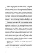 Когда улитка влюблена. Том 1 — фото, картинка — 4