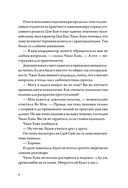 Когда улитка влюблена. Том 1 — фото, картинка — 6