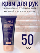 Крем для рук 