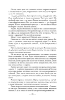 Совиное гнездо. Альтернатива — фото, картинка — 12