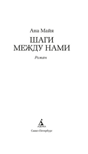 Шаги между нами — фото, картинка — 1