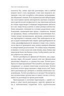 Простой сложный разговор. Модель легкого и эффективного общения — фото, картинка — 11
