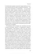 Простой сложный разговор. Модель легкого и эффективного общения — фото, картинка — 12