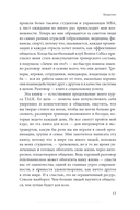 Простой сложный разговор. Модель легкого и эффективного общения — фото, картинка — 14