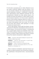Простой сложный разговор. Модель легкого и эффективного общения — фото, картинка — 15