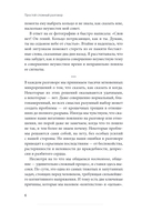 Простой сложный разговор. Модель легкого и эффективного общения — фото, картинка — 3